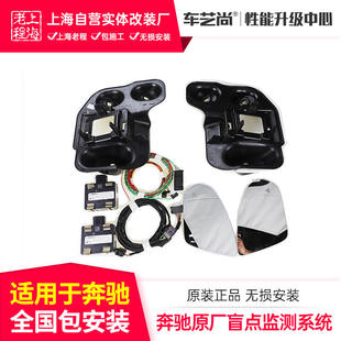 E300 GLC EQCSA原厂盲点监测后方来车提醒 GLE GLA GLB 奔驰新款