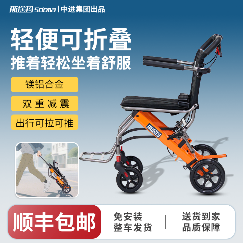 中进斯途玛老人轮椅超轻便折叠旅游推车成人代步车可坐老年人专用