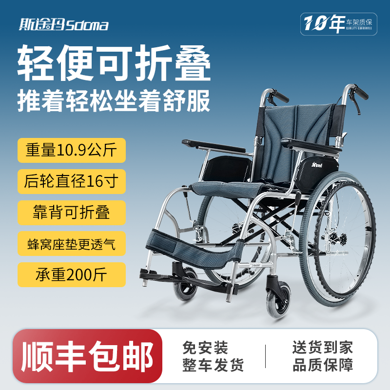 中进斯途玛老人轮椅车折叠轻便便携瘫痪大轮专用代步手推车