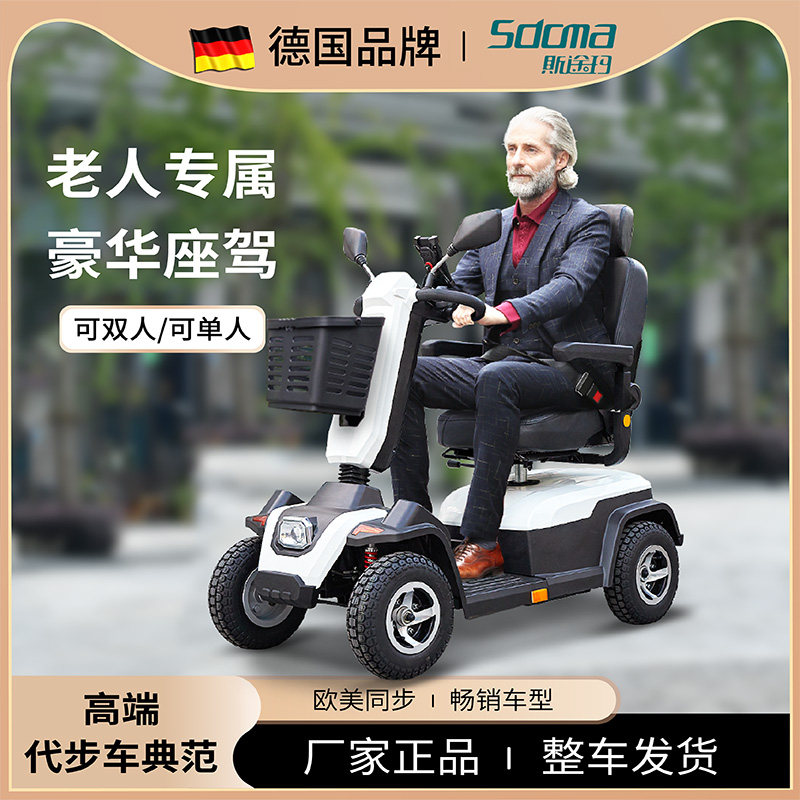 Simma X7 Deluxe Senior Mobility Scooter: a four-wheel electric vehicle designed for home use, providing convenient transportation for seniors and offering a reliable battery-powered solution for running errands or getting around.