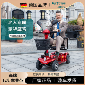 斯途玛S3老人代步车四轮电动车小型家用接送孩子老年电瓶车