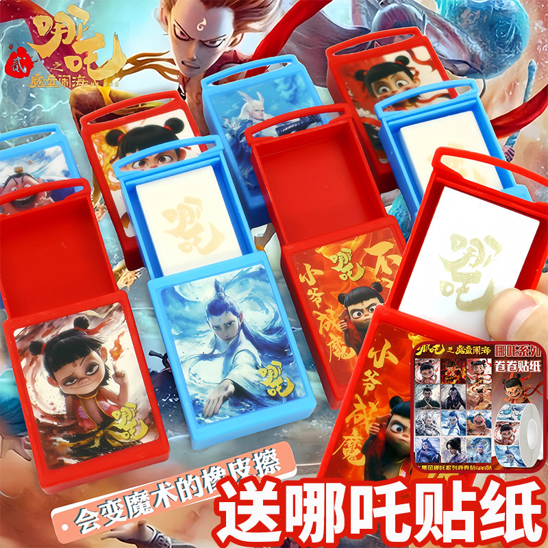 哪吒魔童闹海魔术盒橡皮擦小学生用小巧便携日常擦火柴盒橡皮儿童