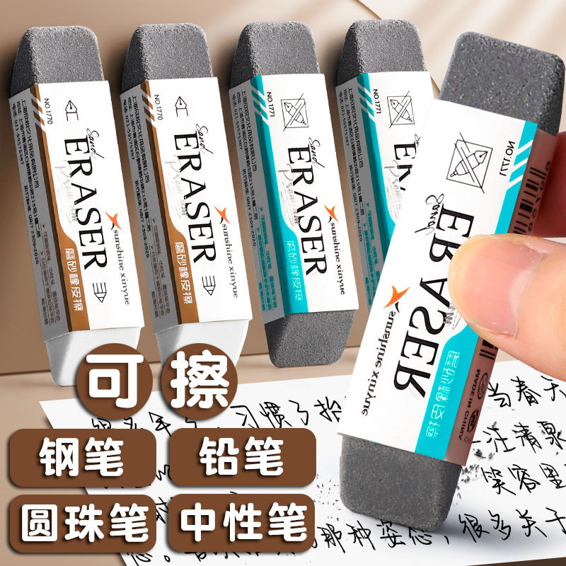 真彩磨砂橡皮钢笔橡皮擦学生可擦中性笔水笔圆珠笔黑笔擦作业图片