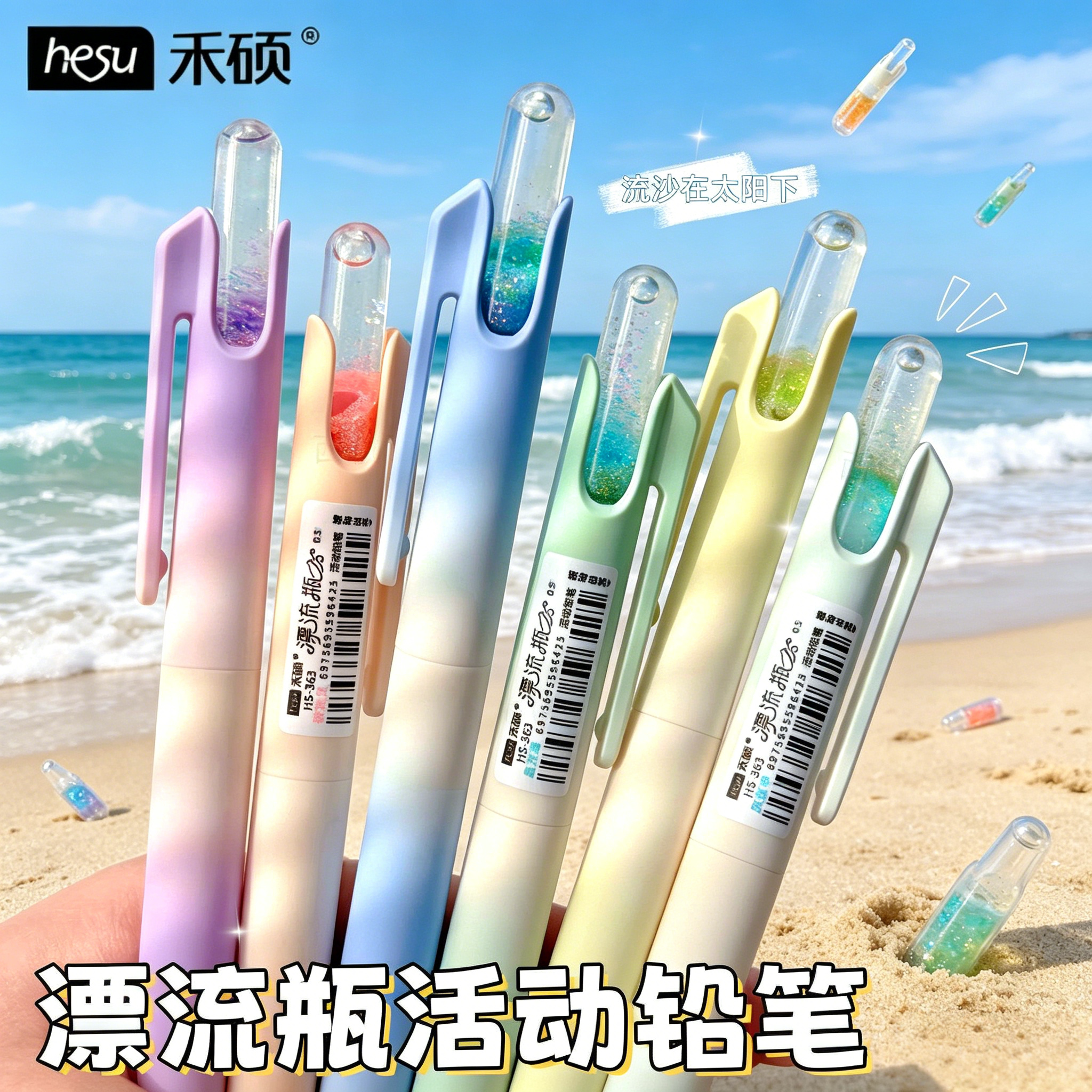 禾硕漂流瓶活动铅笔渐变笔身彩色笔芯创意文具学生书写笔自动铅笔