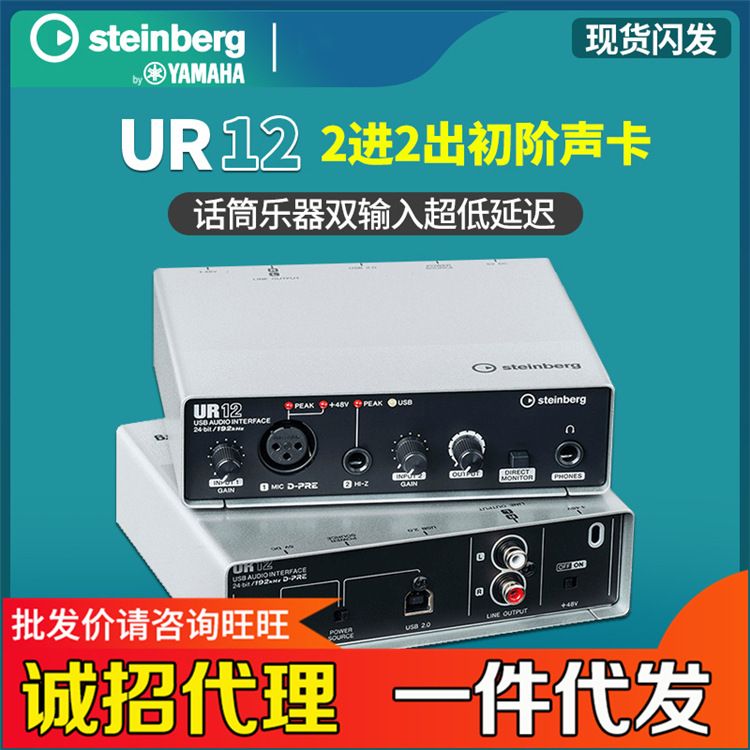 厂家Steinberg/YAMAHA雅马哈声卡 UR12专业直播K歌编曲