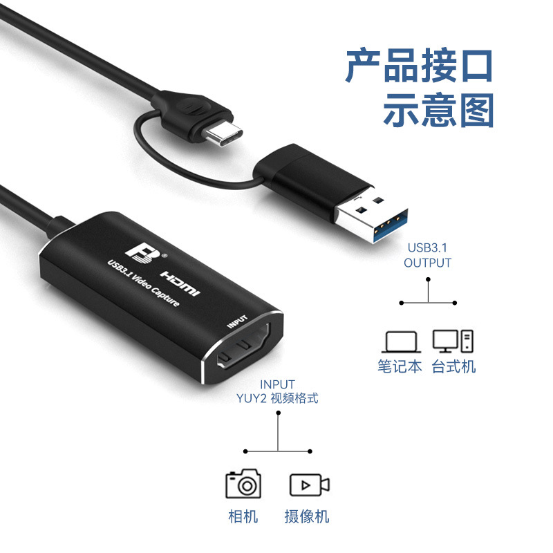 沣标hdmi视频采集卡直播专用typec转高清相机usb适用switch2/ps5