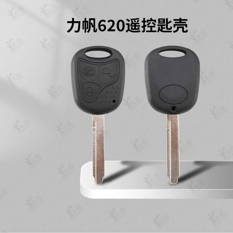 适用于力帆620直板遥控钥匙壳-3键力帆620直柄遥控器钥匙壳