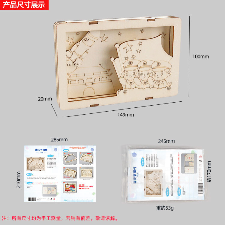 国庆节日儿童diy手工礼物相框画材料幼儿园爱国主题活动桌面摆件