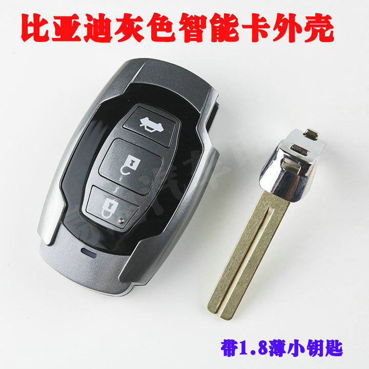 比亚迪灰卡速锐 G6智能卡外壳 BYD速瑞 BYD宋智能遥控器替换壳子