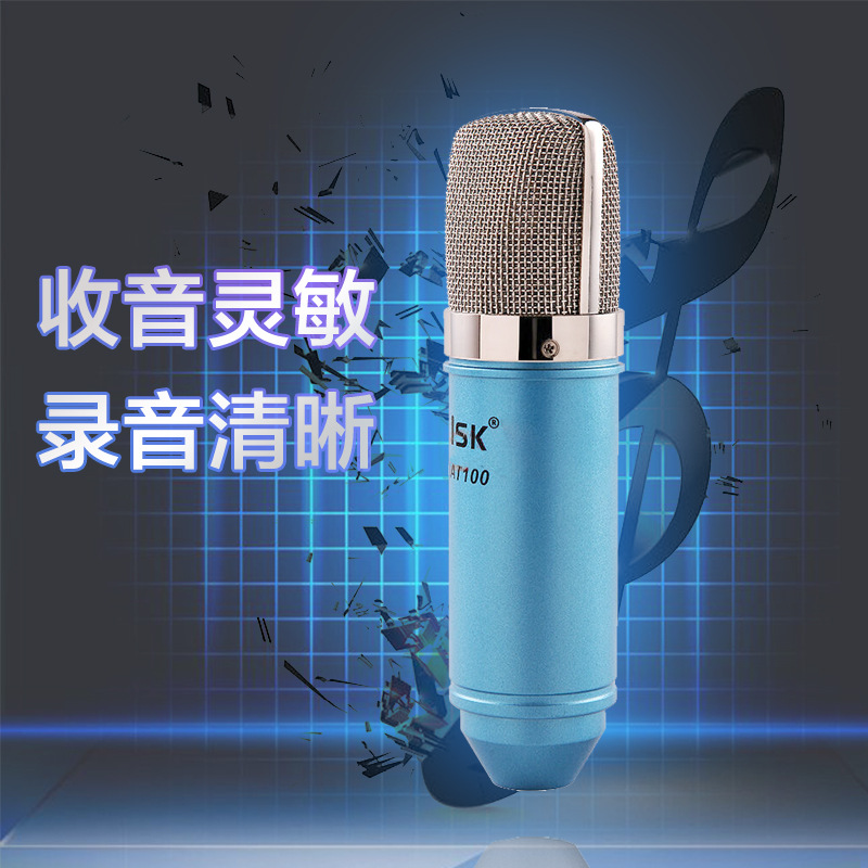 ISK AT100 专业话筒网络K歌录音电容麦克风 yy主播麦克风话筒套装