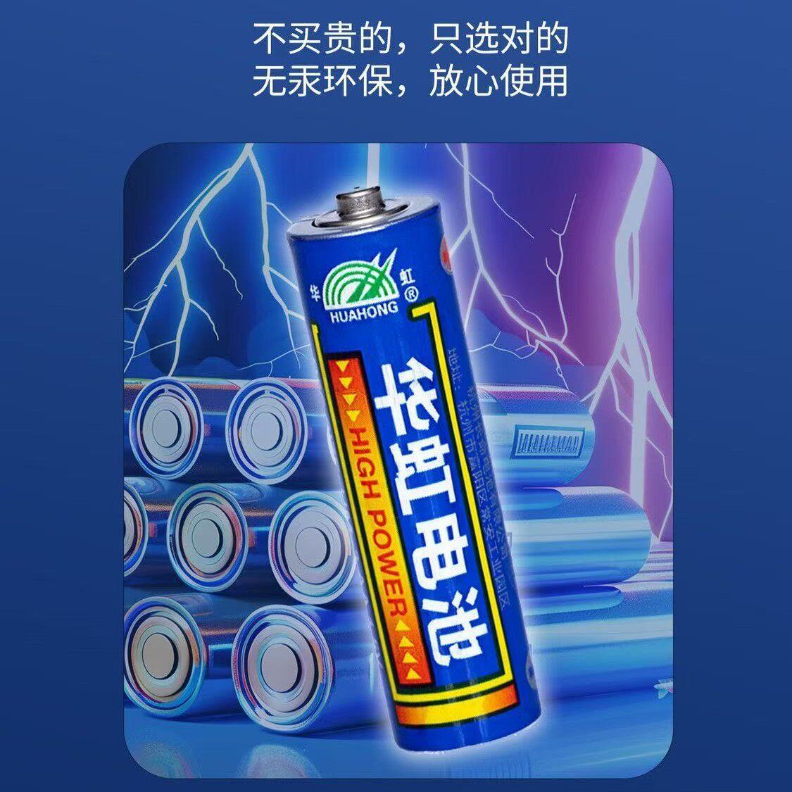 华虹5号干电池 儿童地摊玩具配件遥控器玩具专用碳性电池1.5V