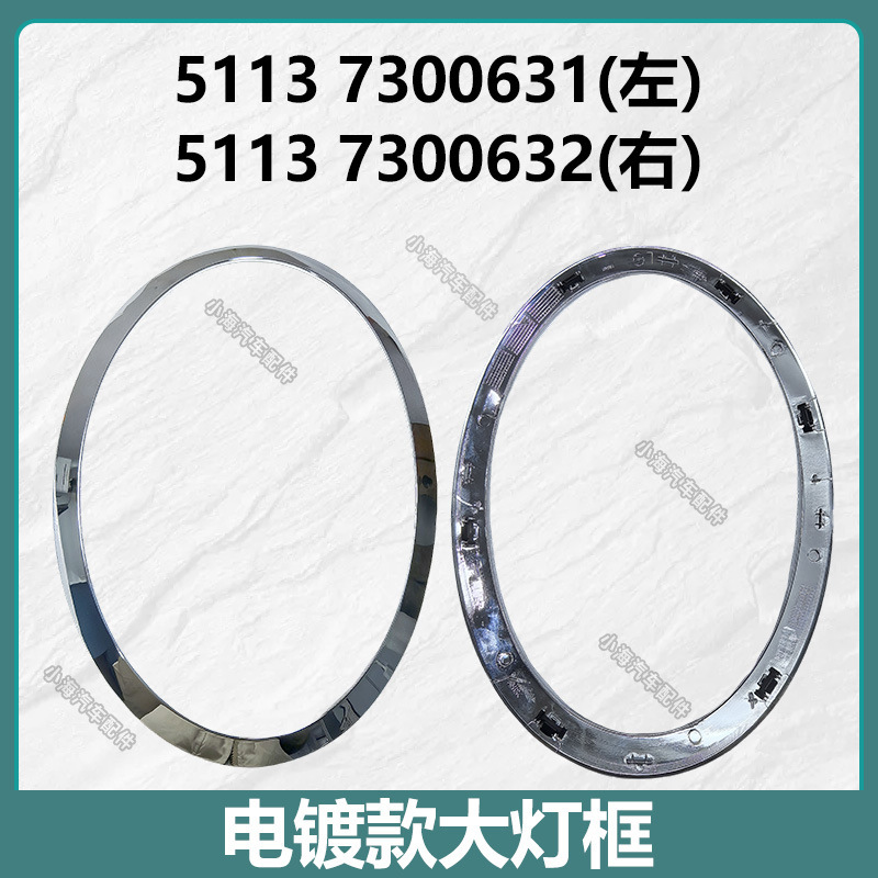 适用宝马MINI迷你F55-F57大灯框尾灯框51137300631 51137300632厂