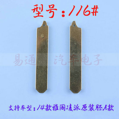 汽车折叠遥控钥匙胚坯头常规胚A卡【原装或者边卡】 101-120号