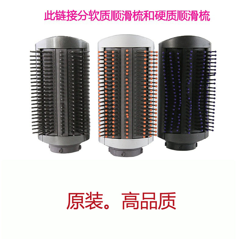 适用于戴森卷发棒软质顺滑梳硬质顺滑梳卷发配件
