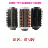 适用于戴森卷发棒软质顺滑梳硬质顺滑梳卷发配件
