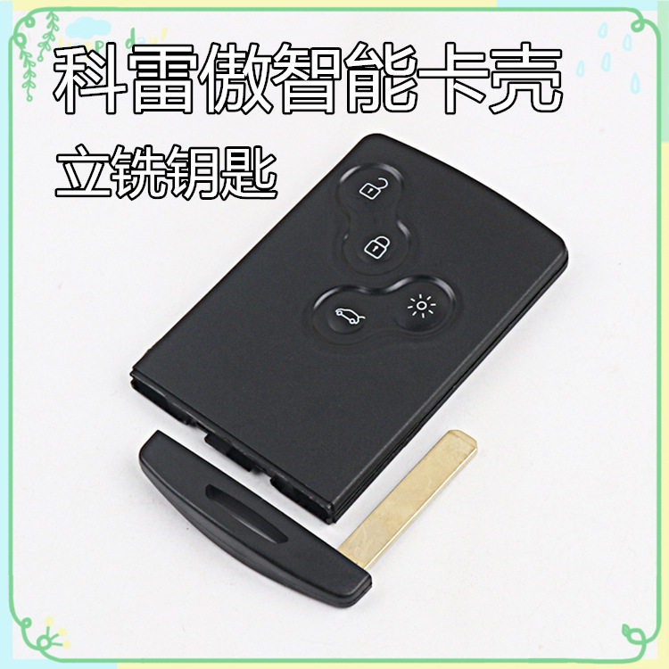 适用于雷诺科雷傲智能卡外壳 汽车遥控器芯片钥匙专用改装替换壳