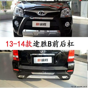 专用于13款14款北京现代途胜原厂保险杠前后装饰护杠加装防撞改装