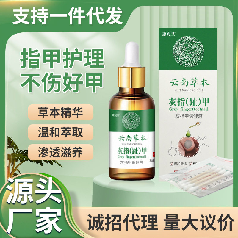 普尔瑞雅云南本草灰指甲保健液去灰趾甲药水凤仙花护理灰甲净