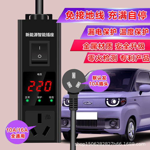 新能源汽车充电器插排专用接地宝免地线奇瑞QQ冰淇淋小蚂蚁转换器