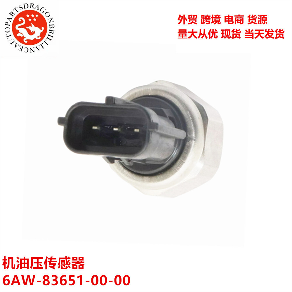 外贸适用于船外机油压传感器6AW-83651-00-00 6AW836510000厂家