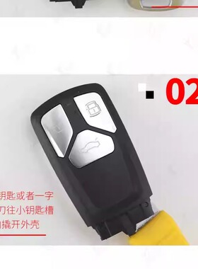 适用奥迪Q7智能卡外壳 A4LA6L Q5L TT原车原厂智能遥控器替换外壳