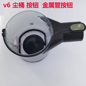 适用于戴森吸尘器v6集尘桶按钮金属杆延长杆按钮配件