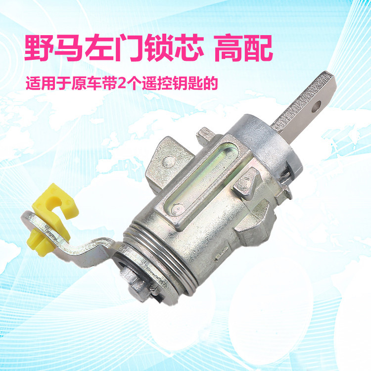 适用于原厂川汽野马T70 T80左门锁芯博骏EC60 EC70替换锁芯总成
