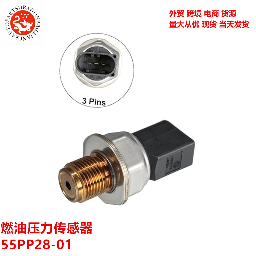 汽车发动机配件共轨燃油压力传感器55PP28-01 05A906051 33100811