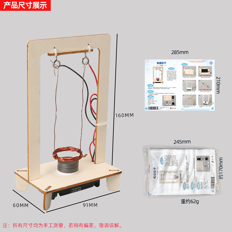 电磁秋千摆 手工DIY科技小制作儿童小学物理科学实验材料包新模型