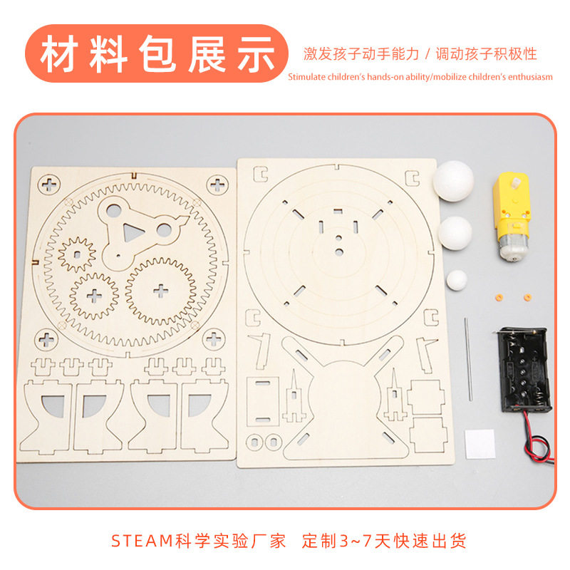 月亮地球太阳三球仪 DIY科技小制作学生天文太空仪科学实验材料包