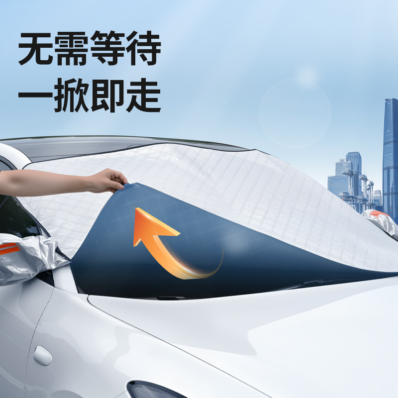 汽车遮雪挡前挡风玻璃防霜防冻磁铁吸加厚车衣遮阳挡汽车防雪罩厂