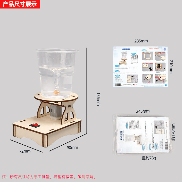 小学生玩具教具科学实验材料电动旋涡模拟水龙卷风模型科技小制作