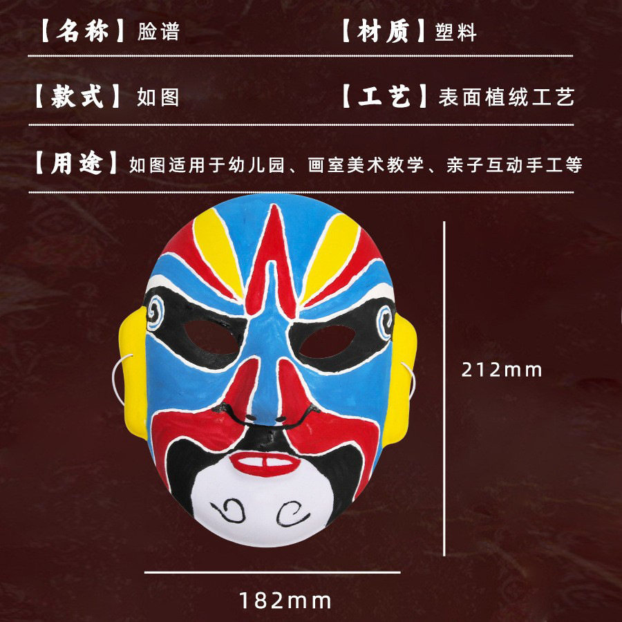 儿童diy传统京剧脸谱面具 幼儿园手工画画涂鸦空白 课堂亲子活动