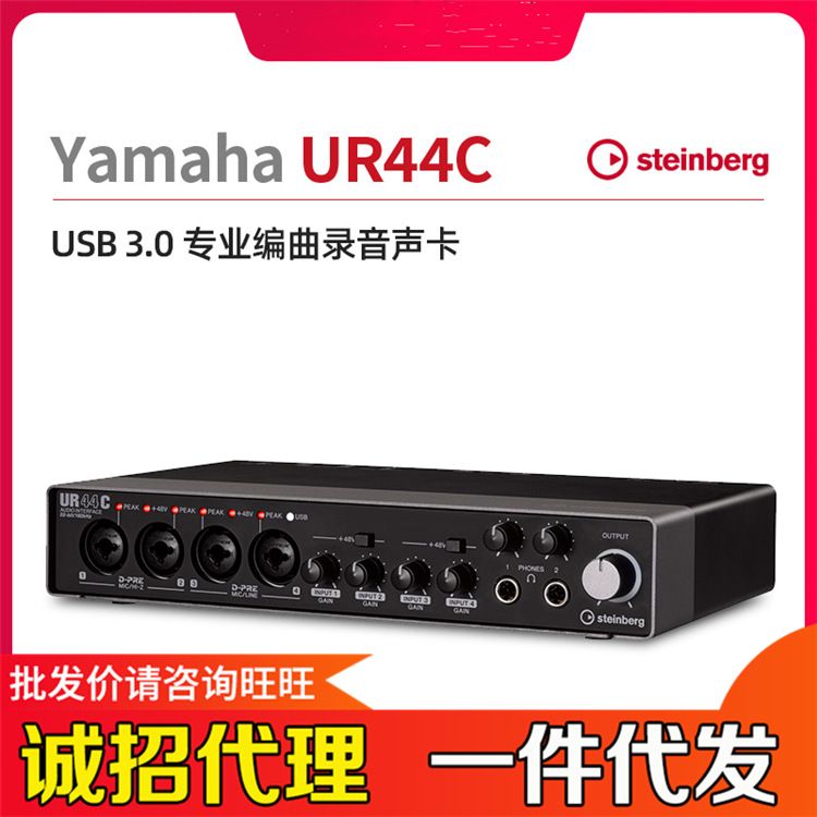 厂家雅马哈/YAMAHA Steinberg UR44C专业USB外置编曲配音录音声卡 乐器/吉他/钢琴/配件 音频接口 原图主图