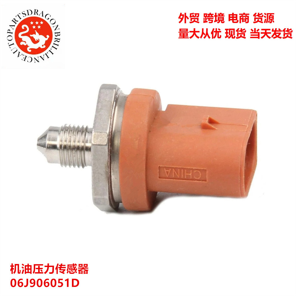 型号齐全汽车发动机零配件机油压力传感器 06J906051D 0261545050