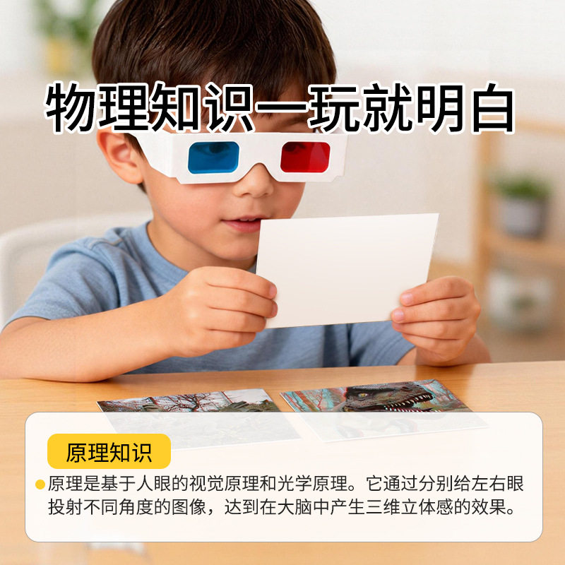 3D眼镜趣味科学幼儿园科学实验小制作儿童手工diy材料包定制