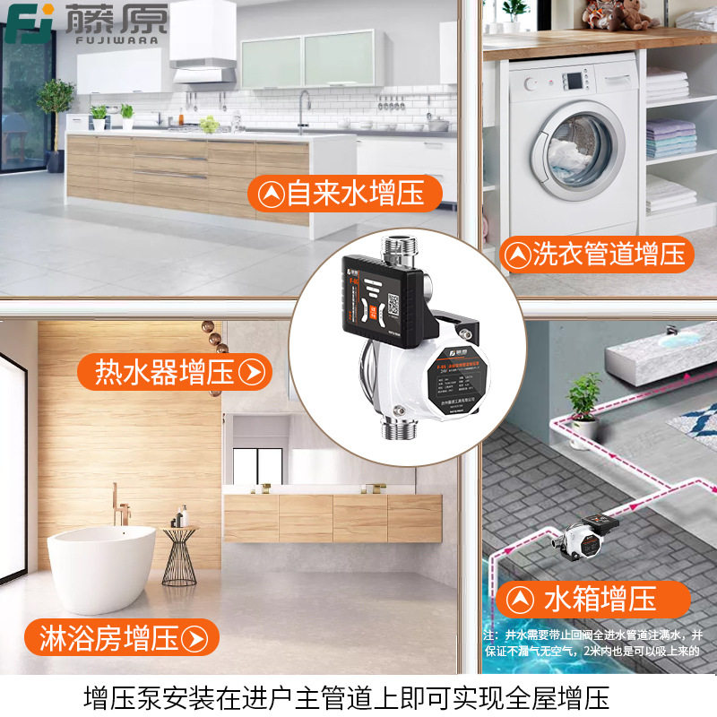 藤原增压泵全自动静音热水器增压管道自来水花洒小水泵变频加压泵
