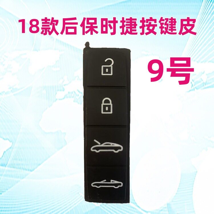 适用于保时捷911帕拉梅拉卡宴智能卡按键皮保时捷遥控替换按键皮