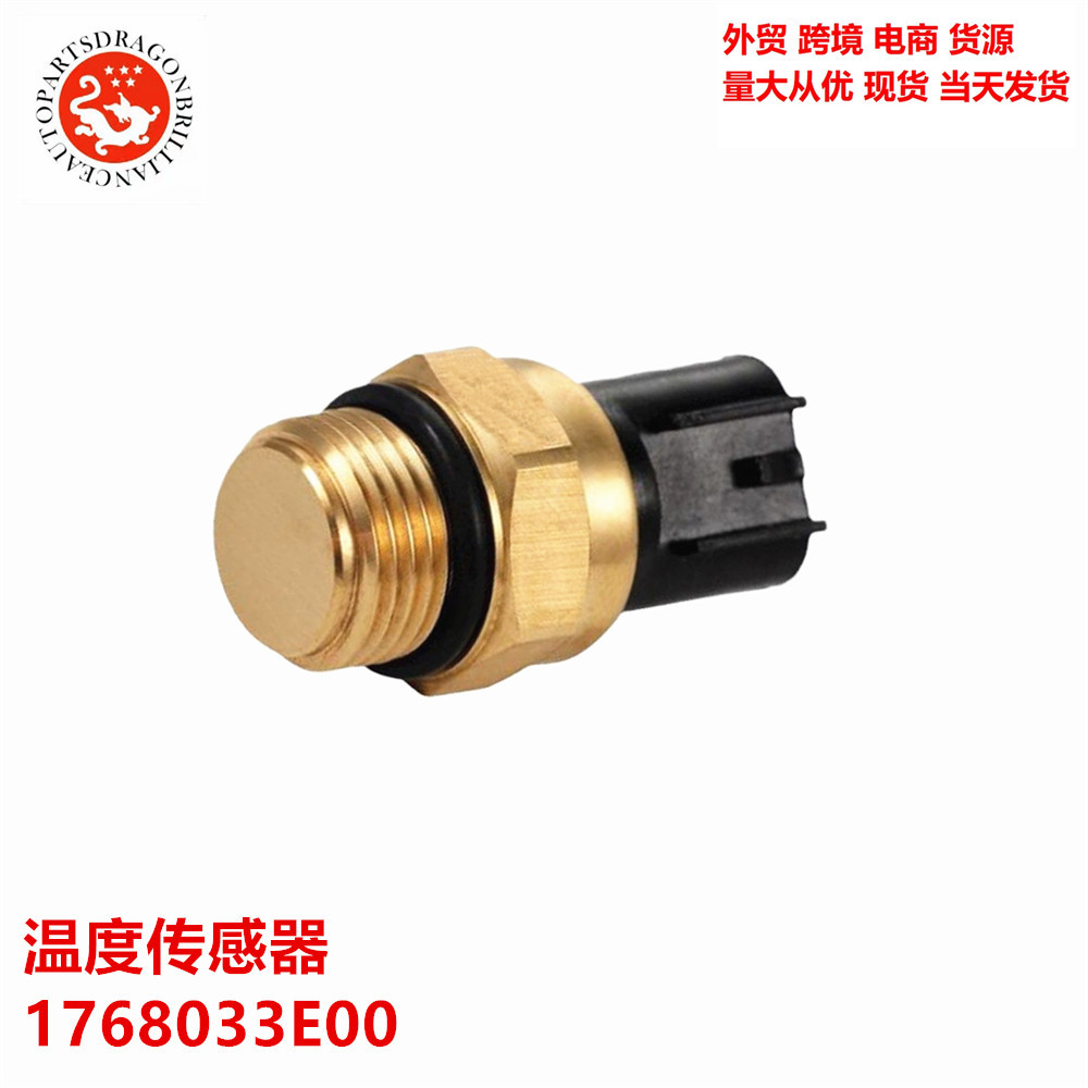 汽车温度传感器 1768033E00 SV1000S SV 650 TL1000R 17680-33E00