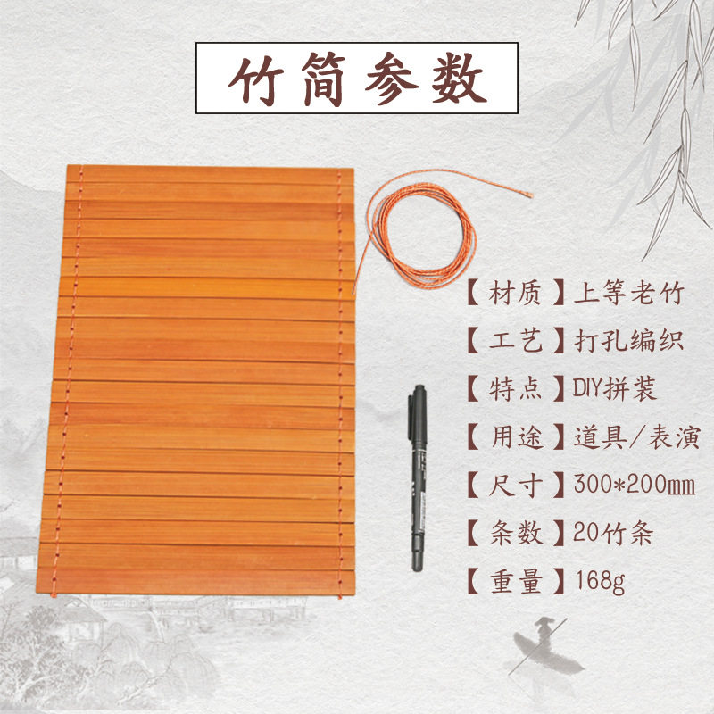 空白仿古竹简 儿童表演拍摄道具工艺品摆件竹片DIY拼装组合材料包