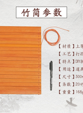 空白仿古竹简 儿童表演拍摄道具工艺品摆件竹片DIY拼装组合材料包