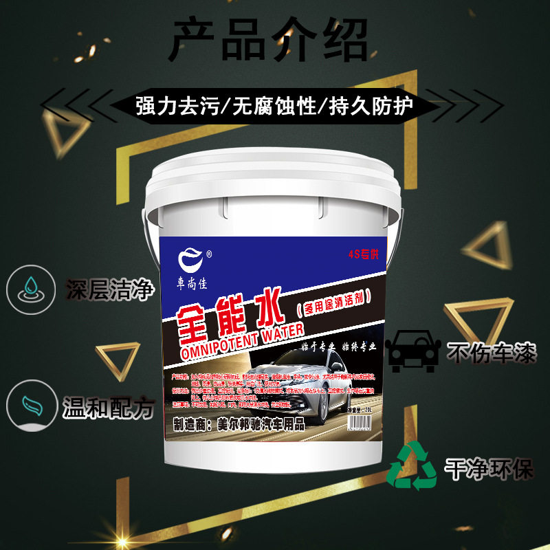 全能水清洗剂 桶装多功能皮革内饰座椅清洁剂顶棚清洗剂20L