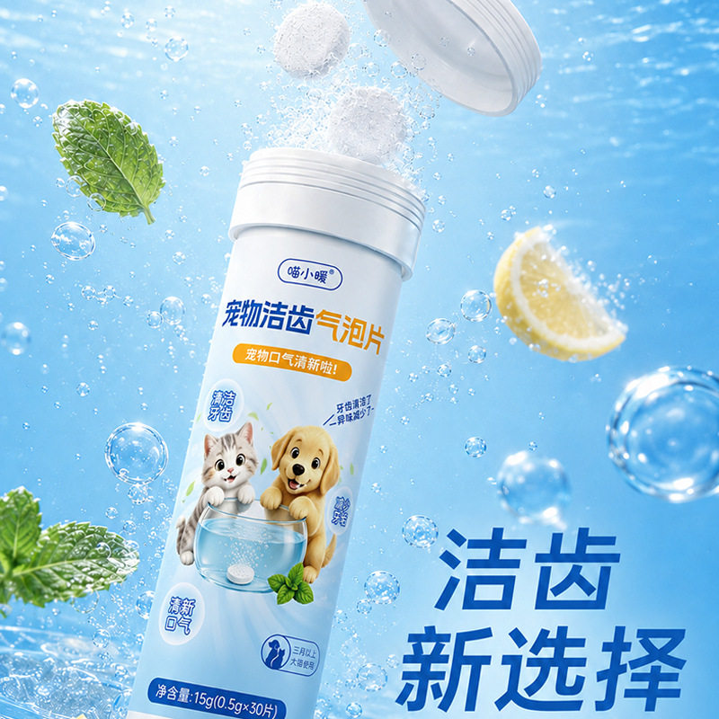 宠物洁齿气泡片清新口气清洁牙齿引导喝水洁齿气泡片猫狗可用厂家
