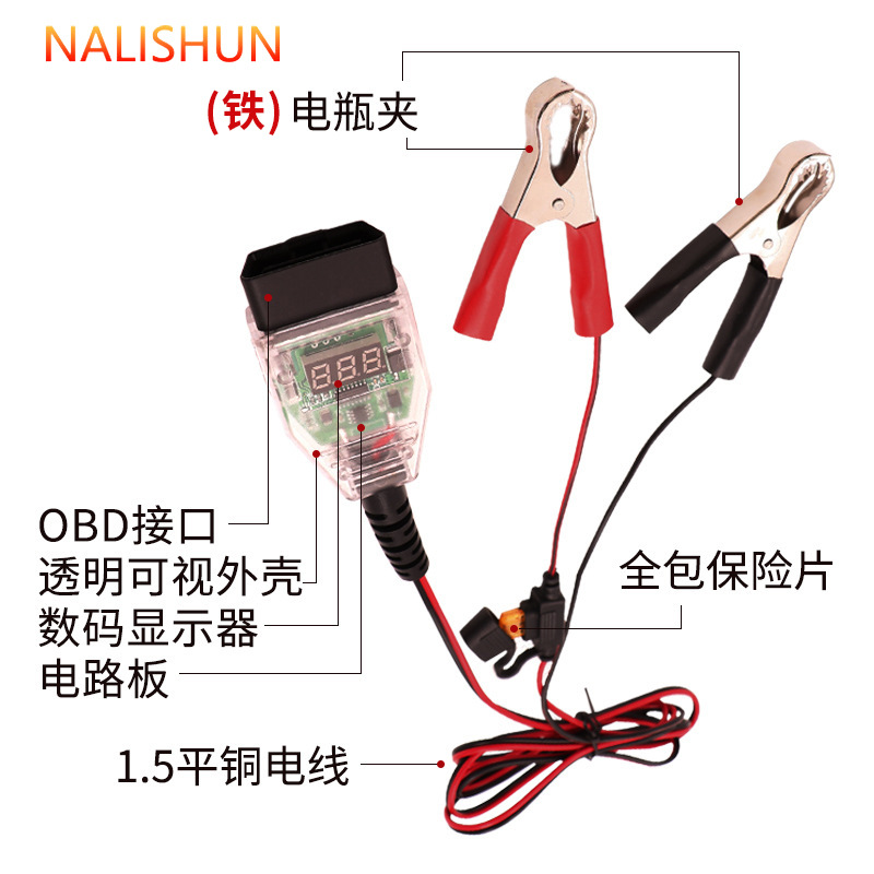 汽车电脑断电记忆器OBD更换电瓶不断电工具换蓄电池漏电检测工具