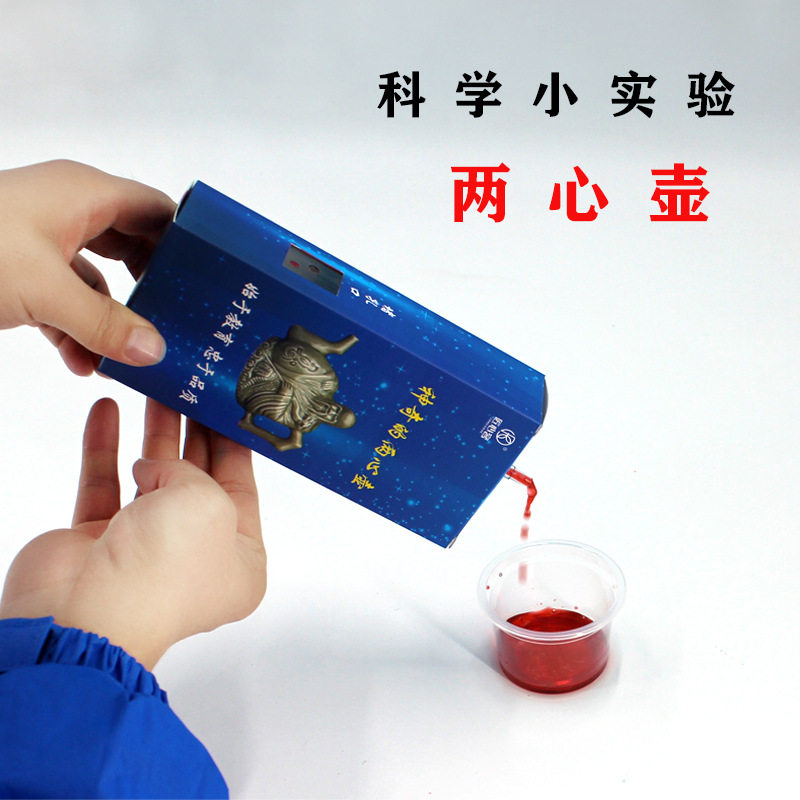 空气压力神奇的两心壶学生科学实验科技小制作DIY手工益智玩教具