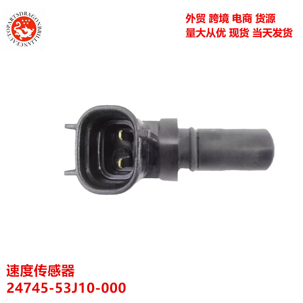 24745-53J10-000 跨境汽车速度传感器 2474553J10000 24745-53J10