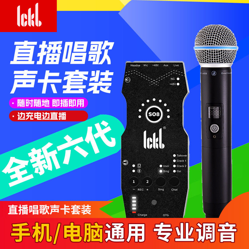 ickb so8六代手机直播声卡数字OTG边充电快手抖音全民主播套装