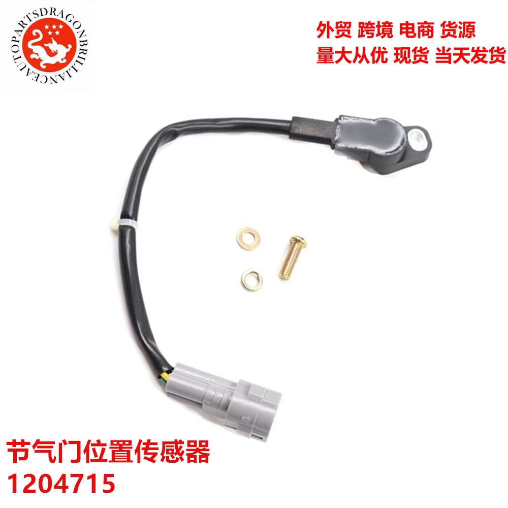 跨境外贸适用于北极星汽车配件节气门位置传感器 1204715 2410342