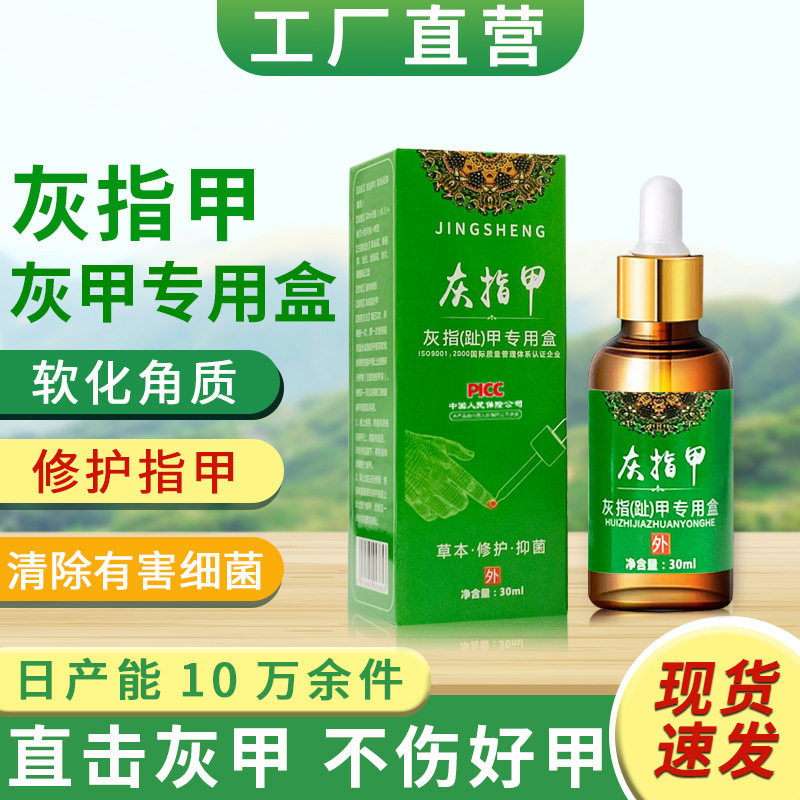 指甲变空变黑裂甲液去灰指甲专用保健液去灰甲软甲液厚甲空甲灵