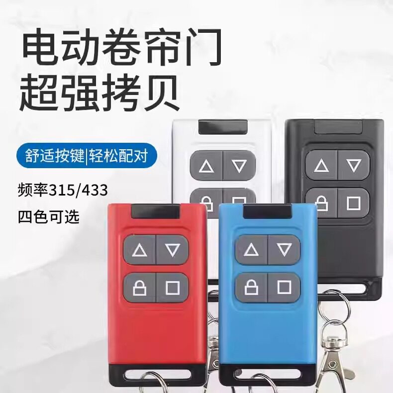 方形款超强固码对拷 无线遥控器4键大按键315/433大功率多色手柄